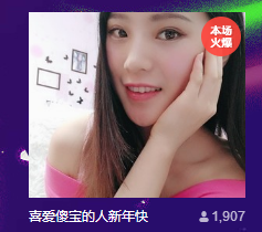 请收索18500房间主播照片