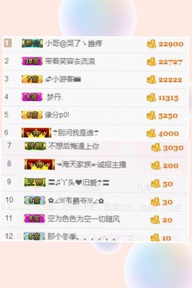 感恩支持，再见主播照片