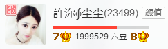 胖尘★つ主播照片