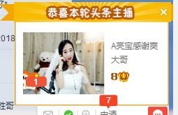 A亮宝主播照片
