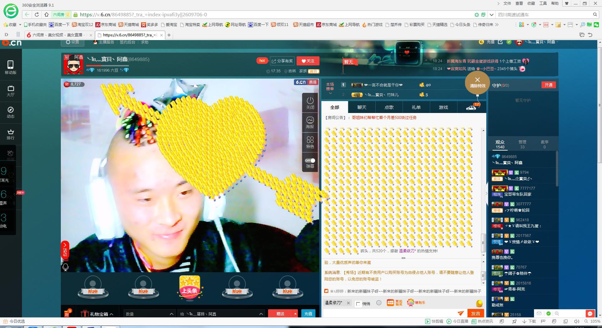 《鑫爷来了》的主播照片