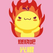 小娃✨放牛⚡