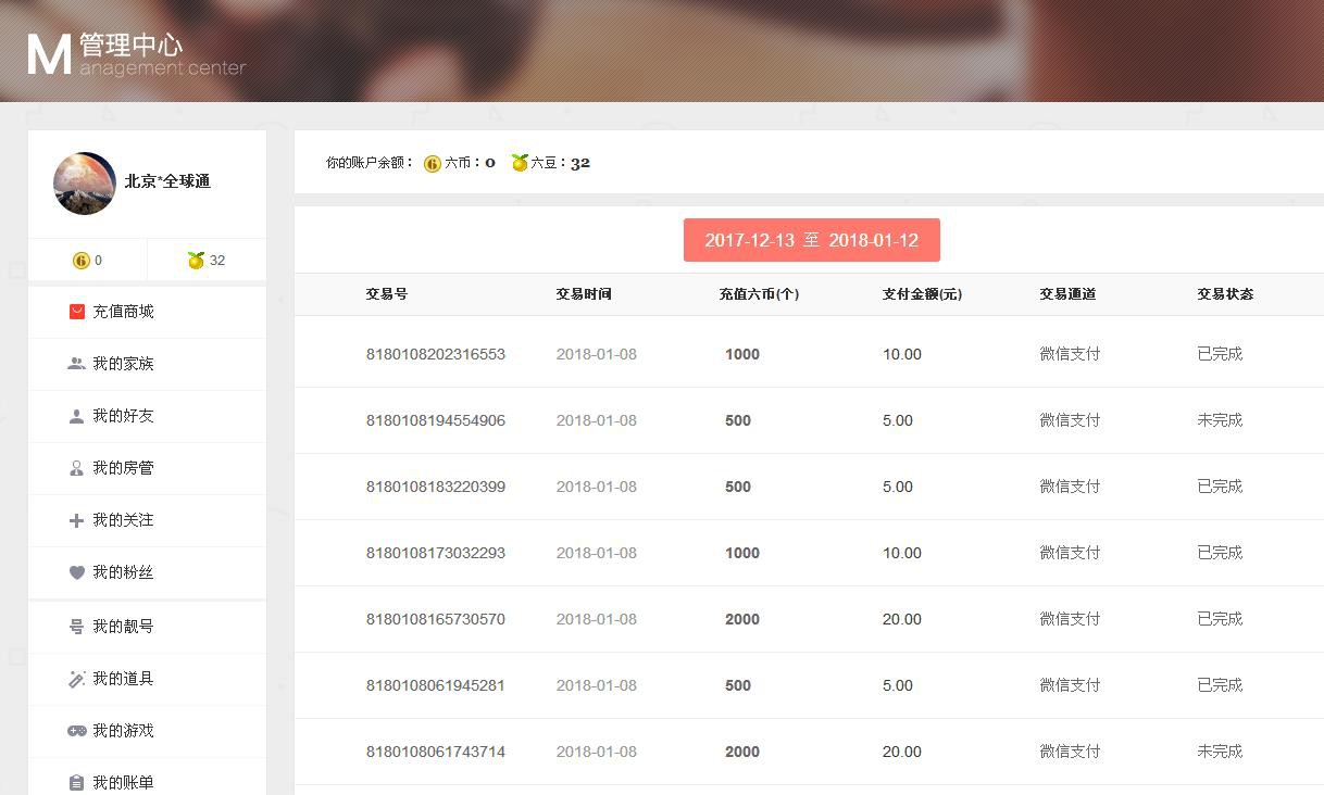 北京*全球通的主播照片