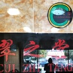 翠之堂翡翠
