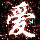 梦想成真x98