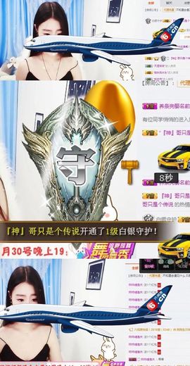 只会喊666~主播照片