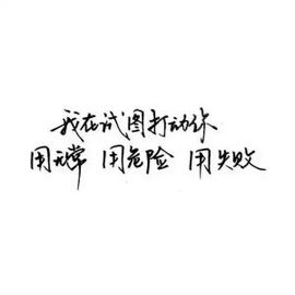 阿年.....主播照片
