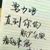 杨杨l7