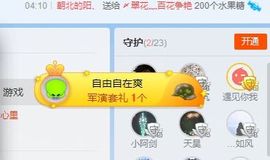 A亮宝主播照片