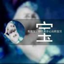 冷面丿老佛爷