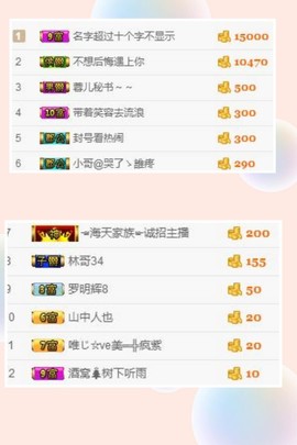 感恩支持，再见主播照片