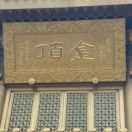 军阀w