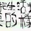 福gn*
