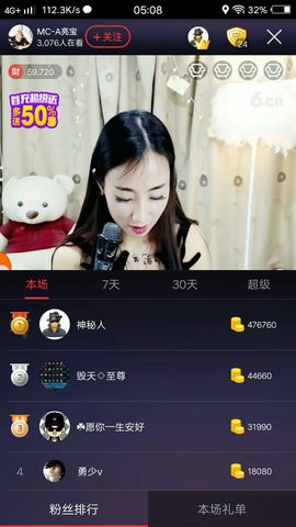 A亮宝主播照片