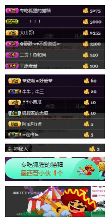 狐狸讨米去了主播照片