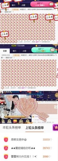 吻吻💋主播照片