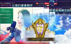 红冠了！主播照片