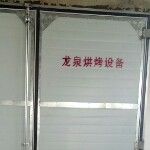 龙泉烘烤设备1