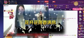 四川雨打湿了温州的夜主播照片