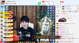 一帘幽梦as主播照片