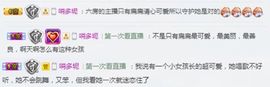 小小扁主播照片