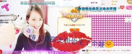 娇艳..主播照片