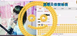 ☆缘☆酒妹主播照片