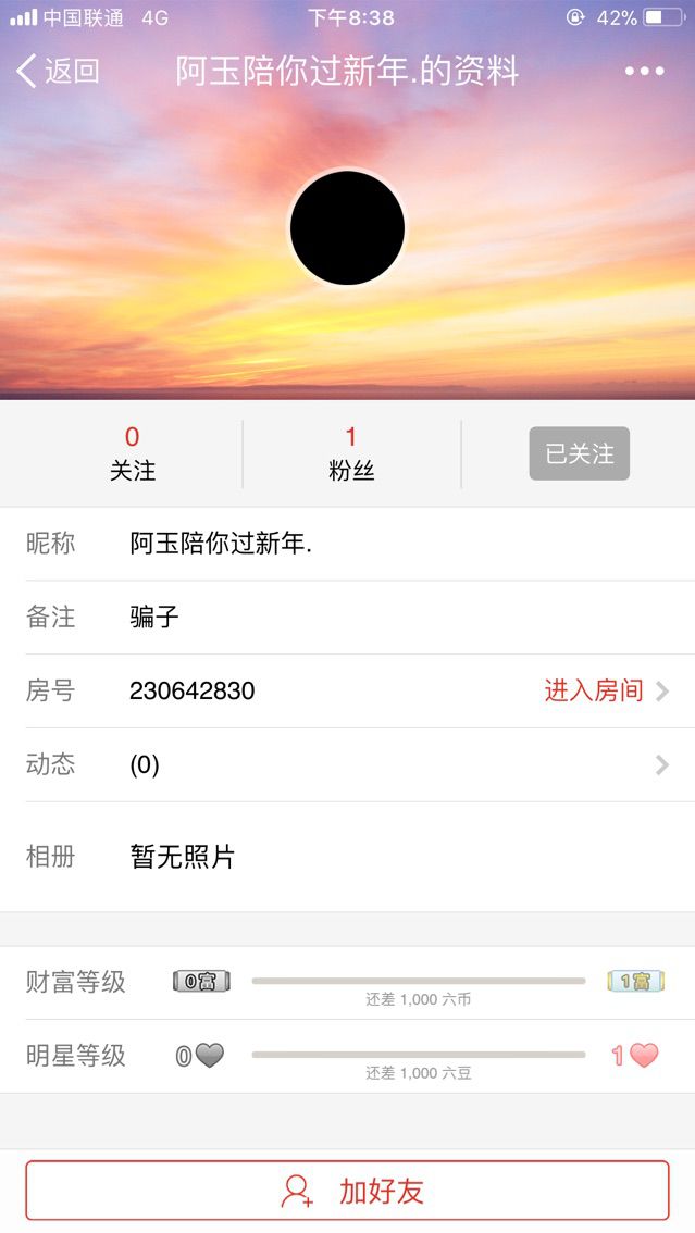 阿玉播日常主播照片