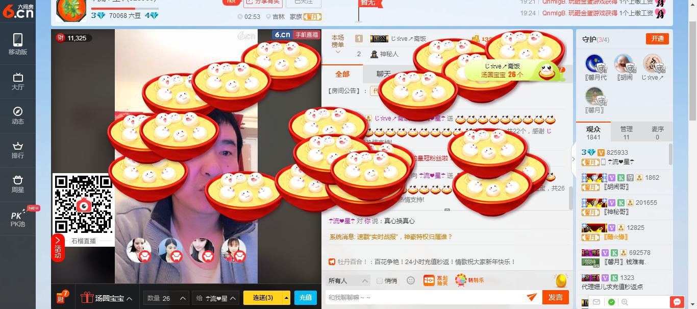 ☂流❤星☂主播照片