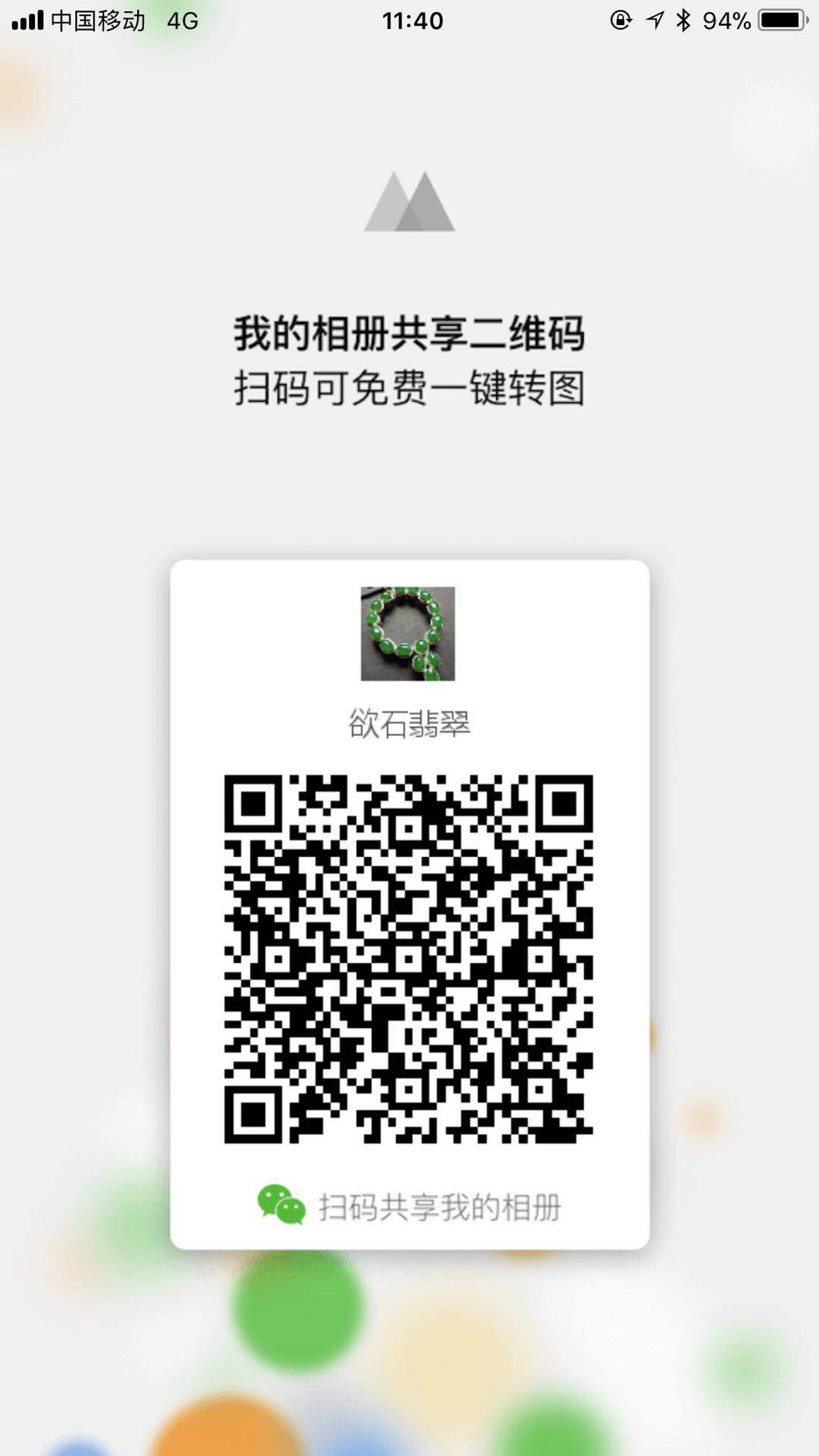 欲石翡翠的主播照片