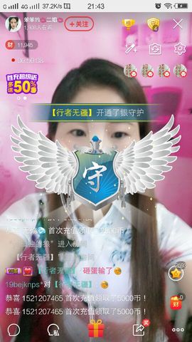 💞二姐💞主播照片