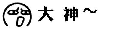 ㄣ涅槃、主播照片