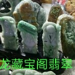 龙藏宝阁翡翠