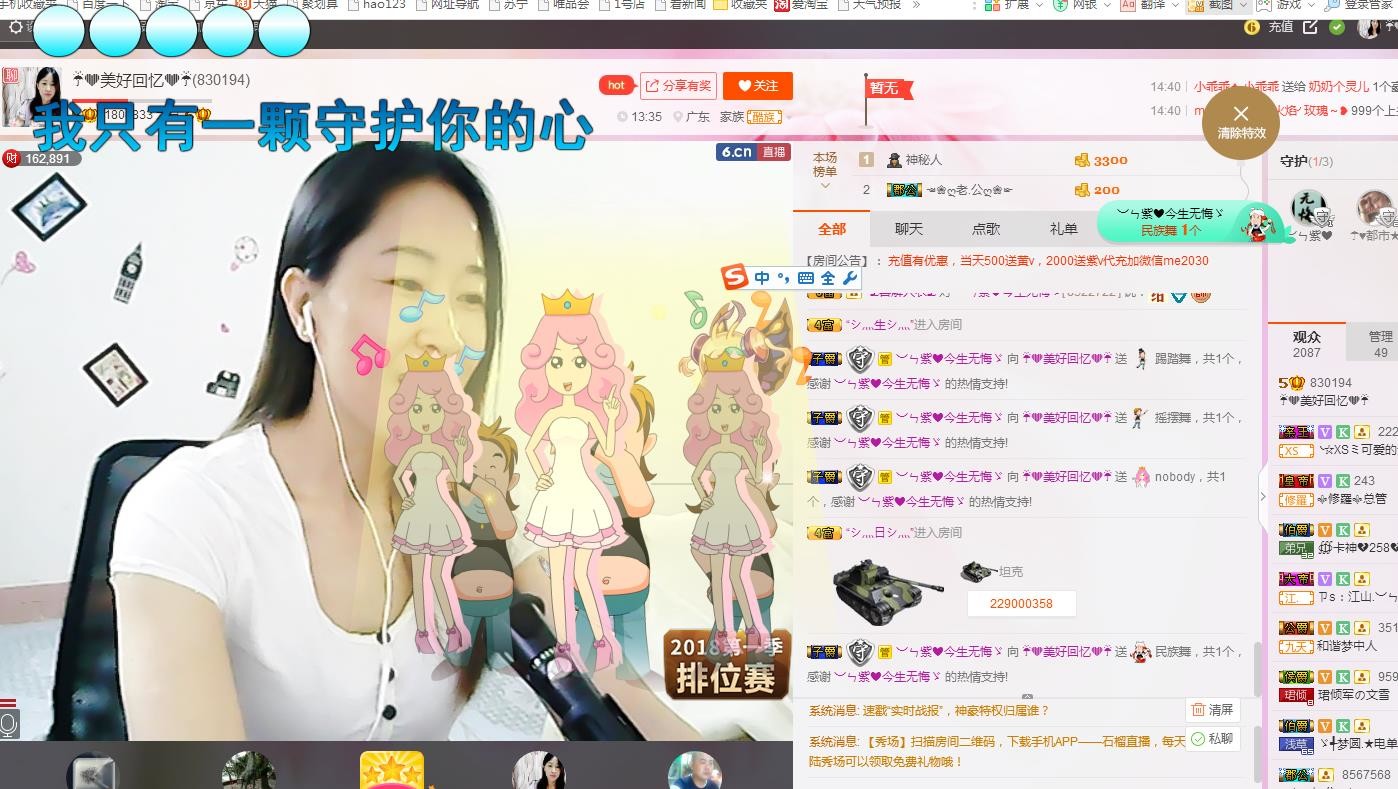 ❤想着你主播照片