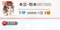 ?藍(lán)~魅?的主播照片