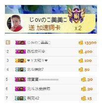 冰美感恩有你主播照片