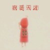 葛宇涵