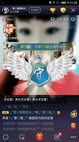 🎵雪儿想要快乐🎵主播照片