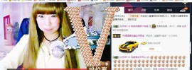 百变玲姐主播照片