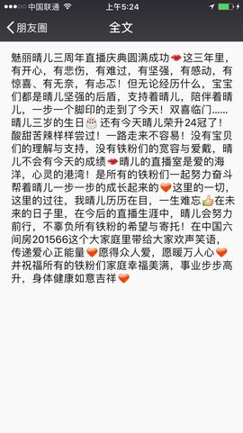 魅丽晴儿主播照片