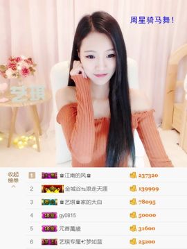 ♚艺琪♚充值代理主播照片