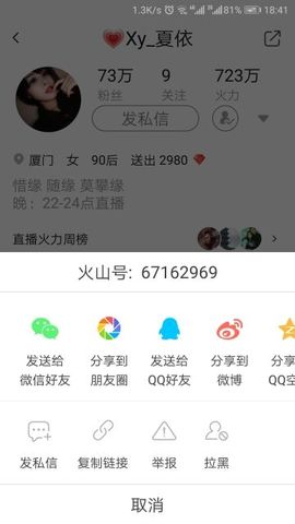 💗Xy_夏依主播照片