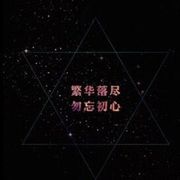 余情未了❤️心有所属的头像