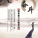 奋斗gbcm海报
