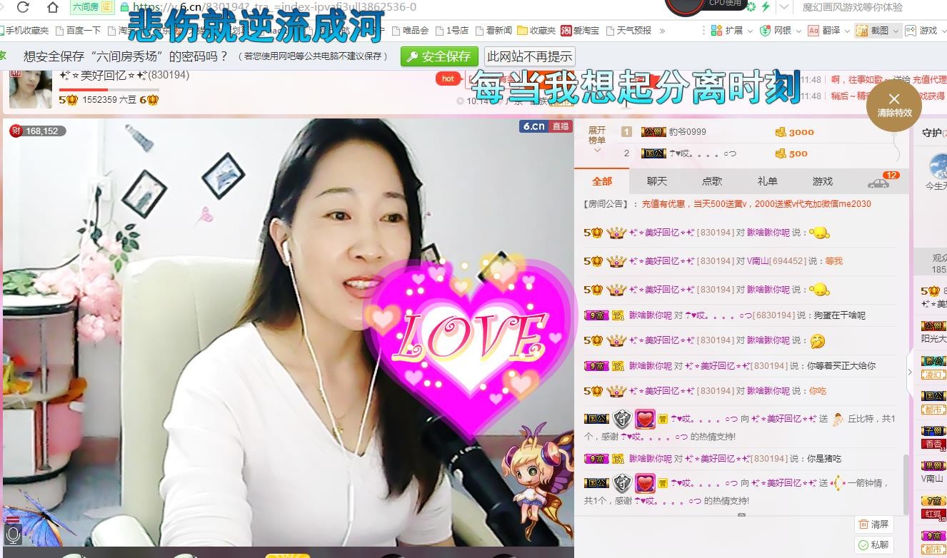 ❤想着你主播照片