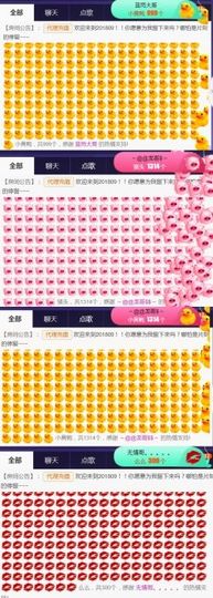 吻吻💋主播照片