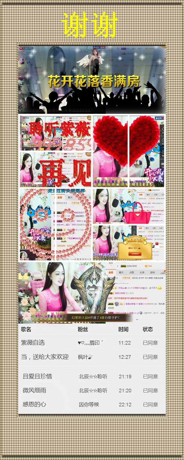 紫薇☆☆音乐频道的图片