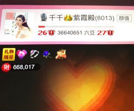 🎙千千👑紫霞殿主播照片