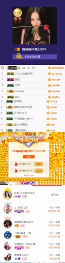 小小扁主播照片