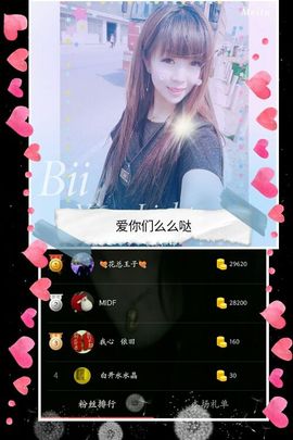 暖心等我！主播照片
